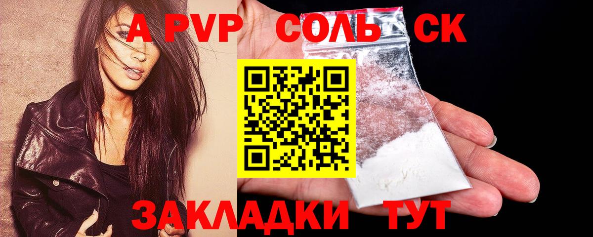 цена   APVP СК  Мегион  Alfa_PVP  Alpha PVP СК  Вход с VPN  A PVP Соль 