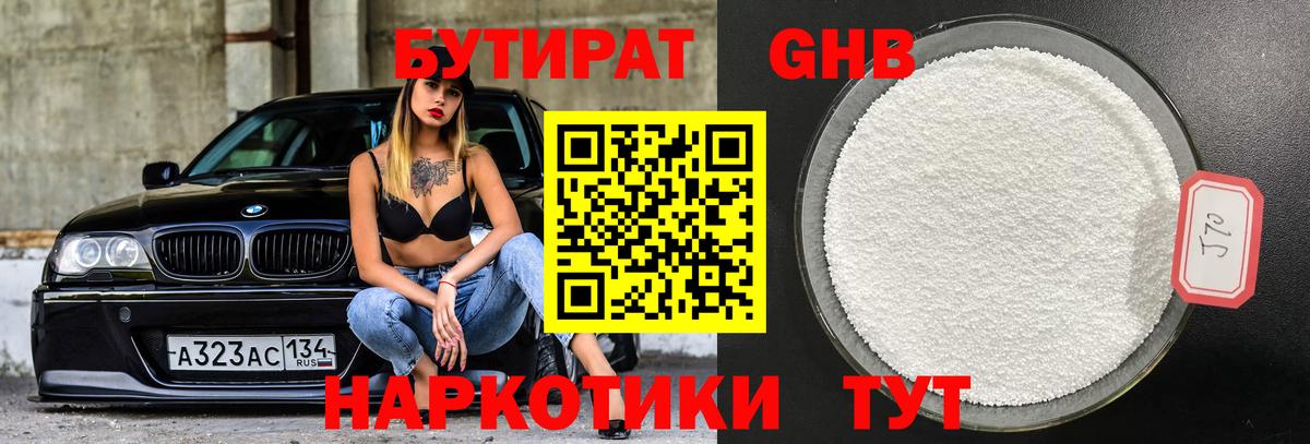 БУТИРАТ бутандиол  Вход с VPN  Мегион 