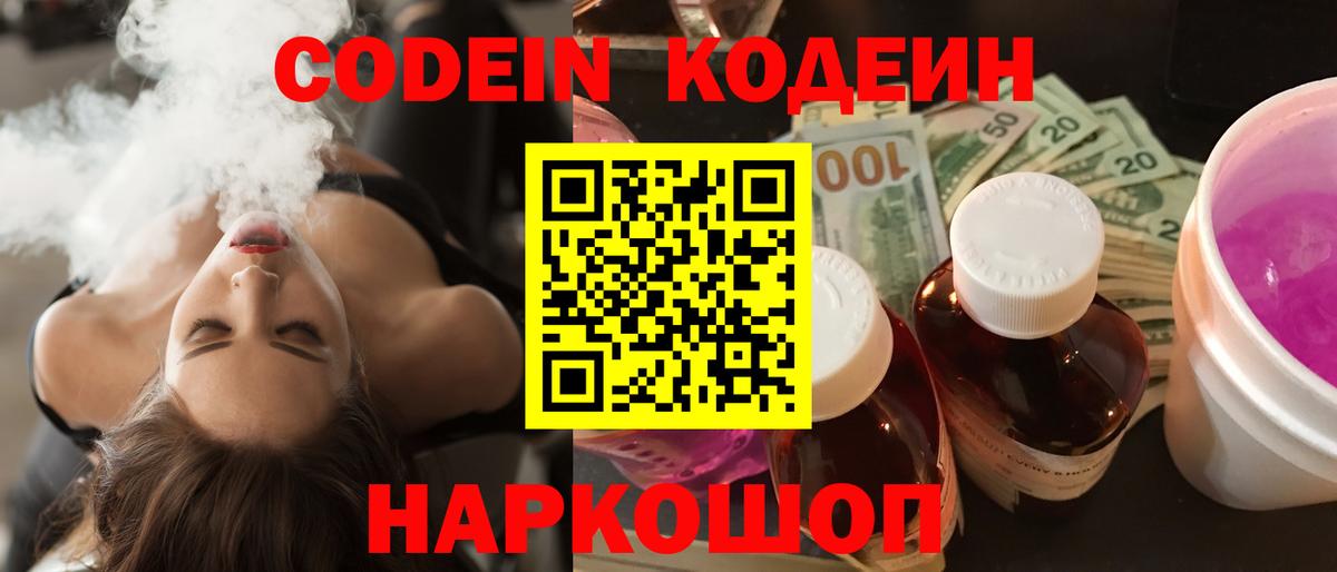 Codein Purple Drank Мегион