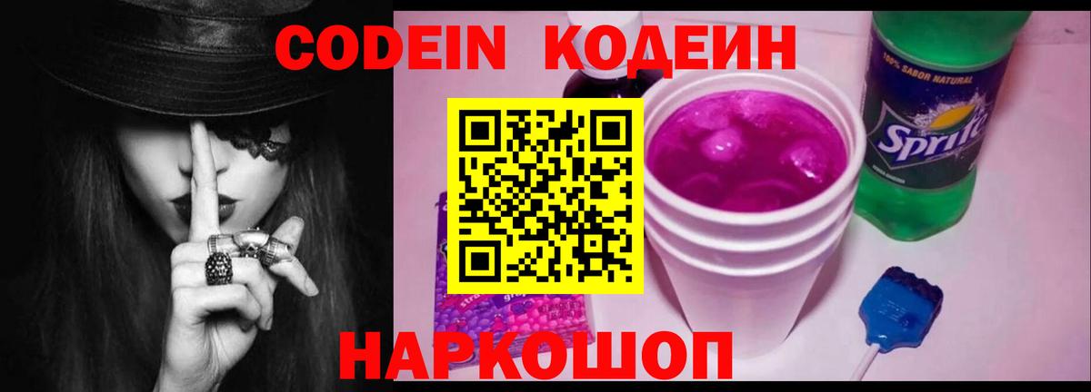 Кодеин Purple Drank  Вход с VPN  Мегион  Кодеин напиток Lean (лин) 